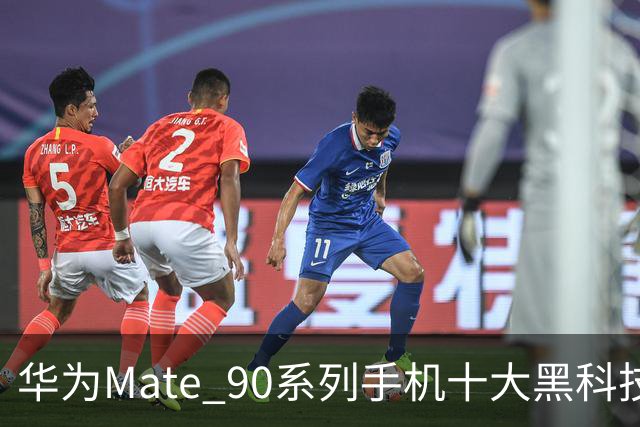 华为Mate 90系列手机十大黑科技汇总，影像、屏幕、性能与通信多重突破