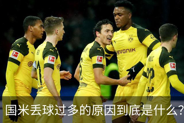 国米丢球过多的原因到底是什么？从冰激淋与溺水人数说起
