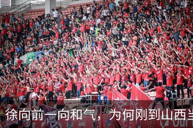 徐向前一向和气，为何刚到山西当副司令，就怒批陈赓的得力部将