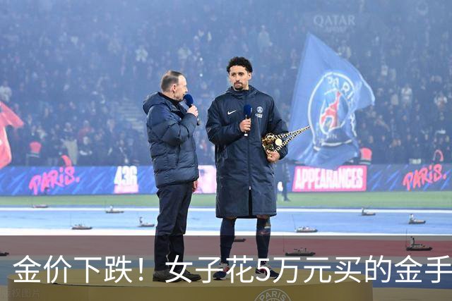 金价下跌！女子花5万元买的金手镯，还没戴过就已经亏了1.3万元，本人回应：当时觉得金价还会涨，买到就是赚到